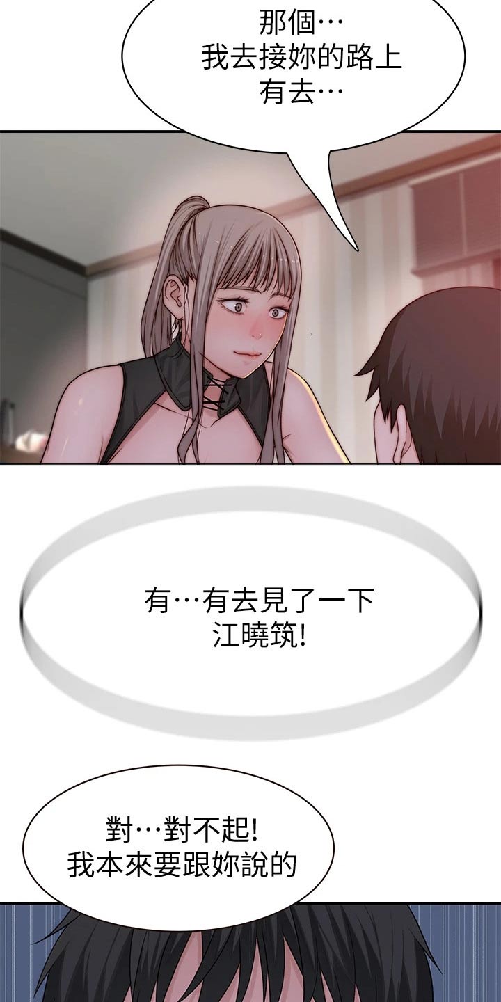 竹马疑情漫画,第112章：期待1图