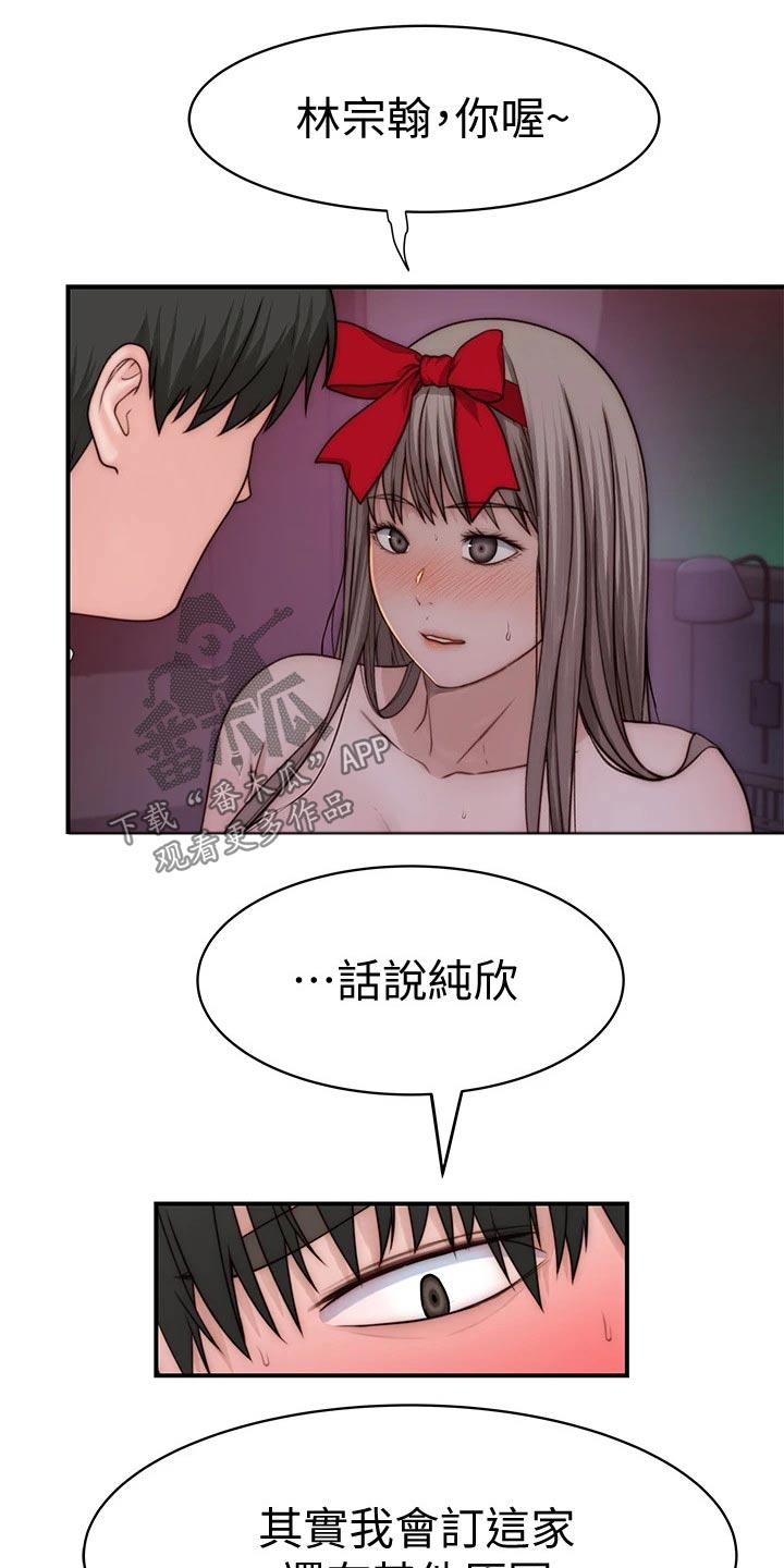 竹马疑情漫画,第127章：最好的礼物1图
