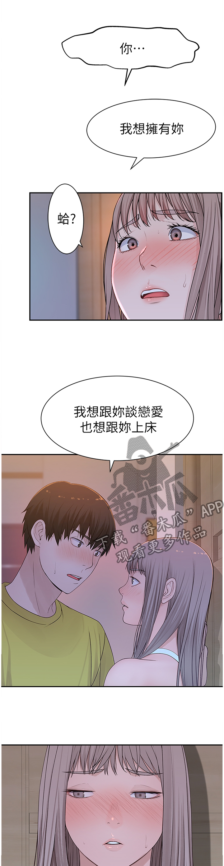 竹马疑情漫画,第43章：不要拦我5图