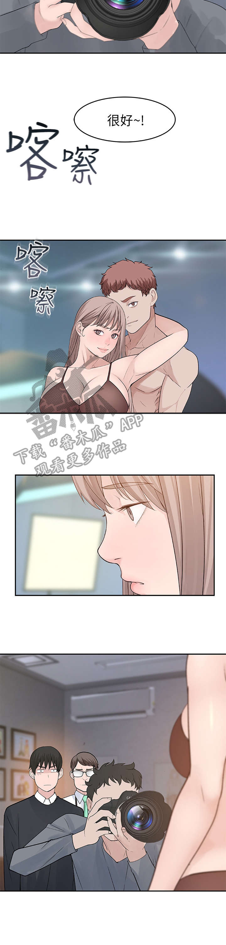 竹马疑情漫画,第24章：拍摄3图