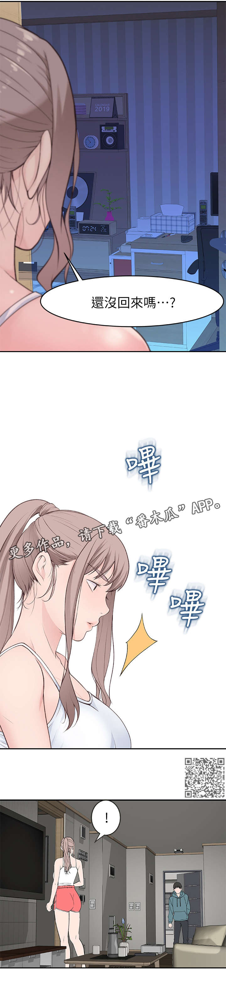 竹马疑情漫画,第22章：晚1图
