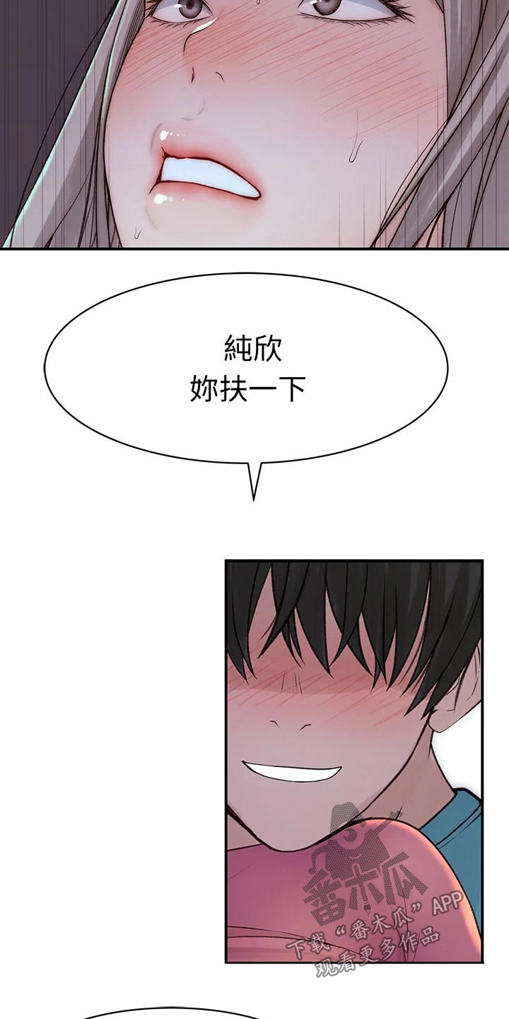 竹马疑情漫画,第123章：小声2图
