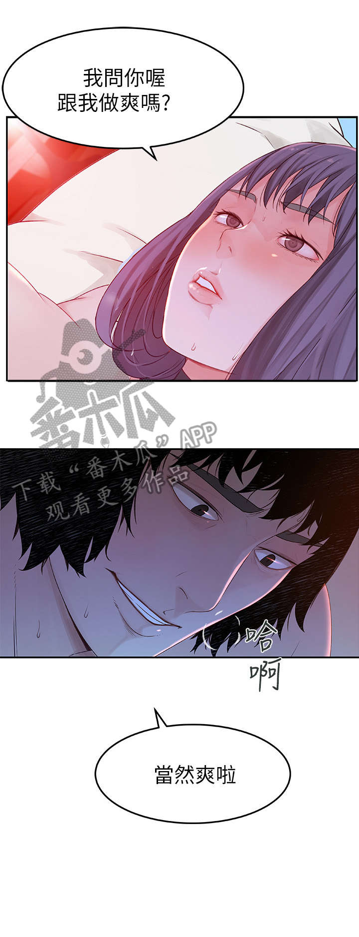 竹马疑情漫画,第11章：认真2图