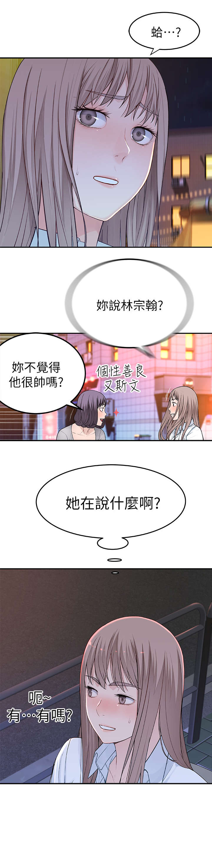 竹马乡漫画,第8章：帮帮我4图