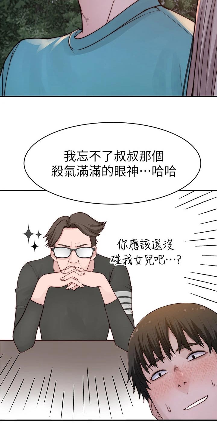 竹马疑情漫画,第145章：顺利进行5图