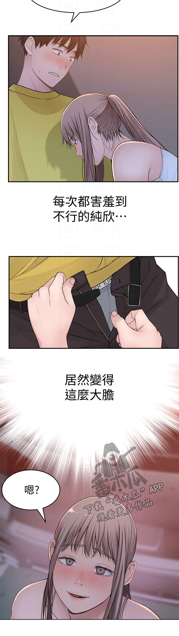 竹马疑情漫画,第96章：外面3图