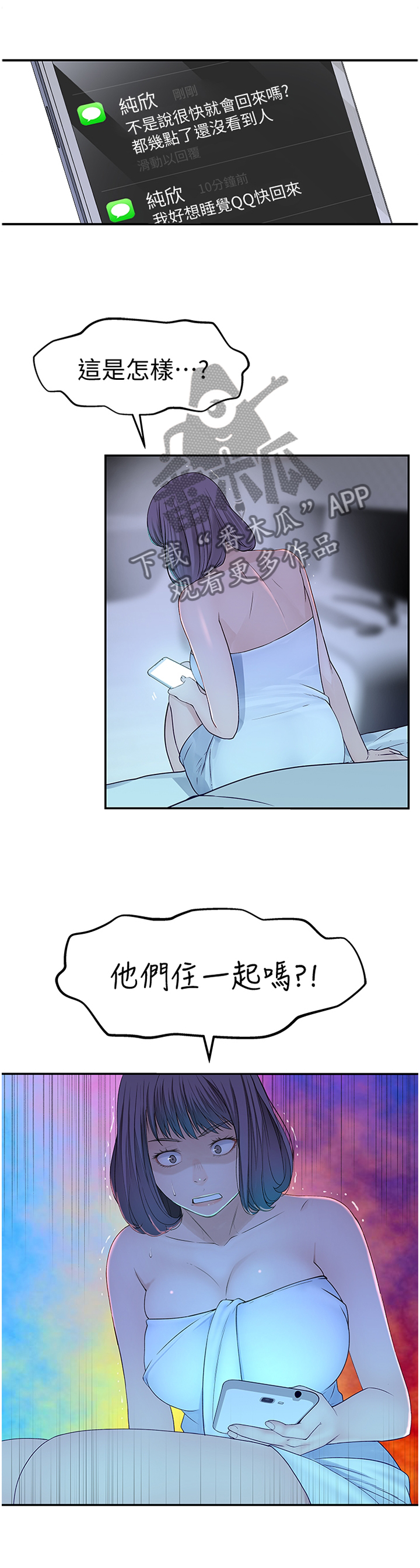 竹马疑情漫画,第36章：手机4图