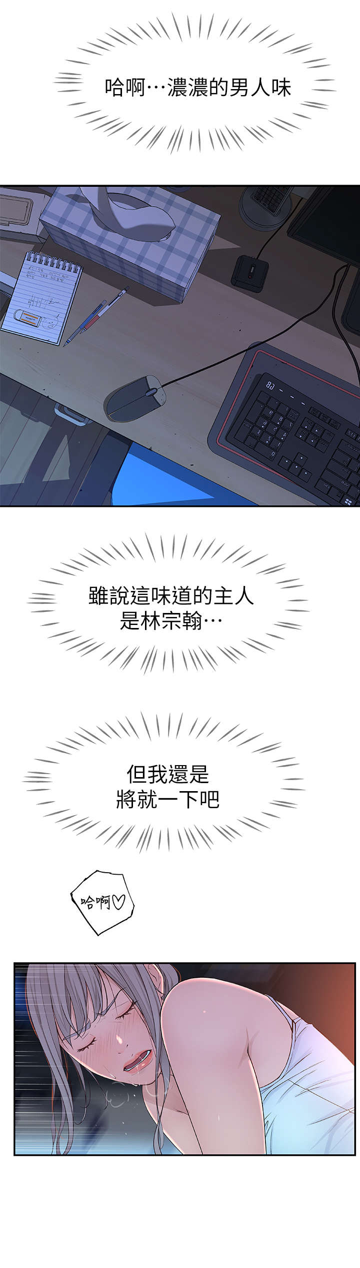 竹马疑情漫画,第10章：喝醉4图