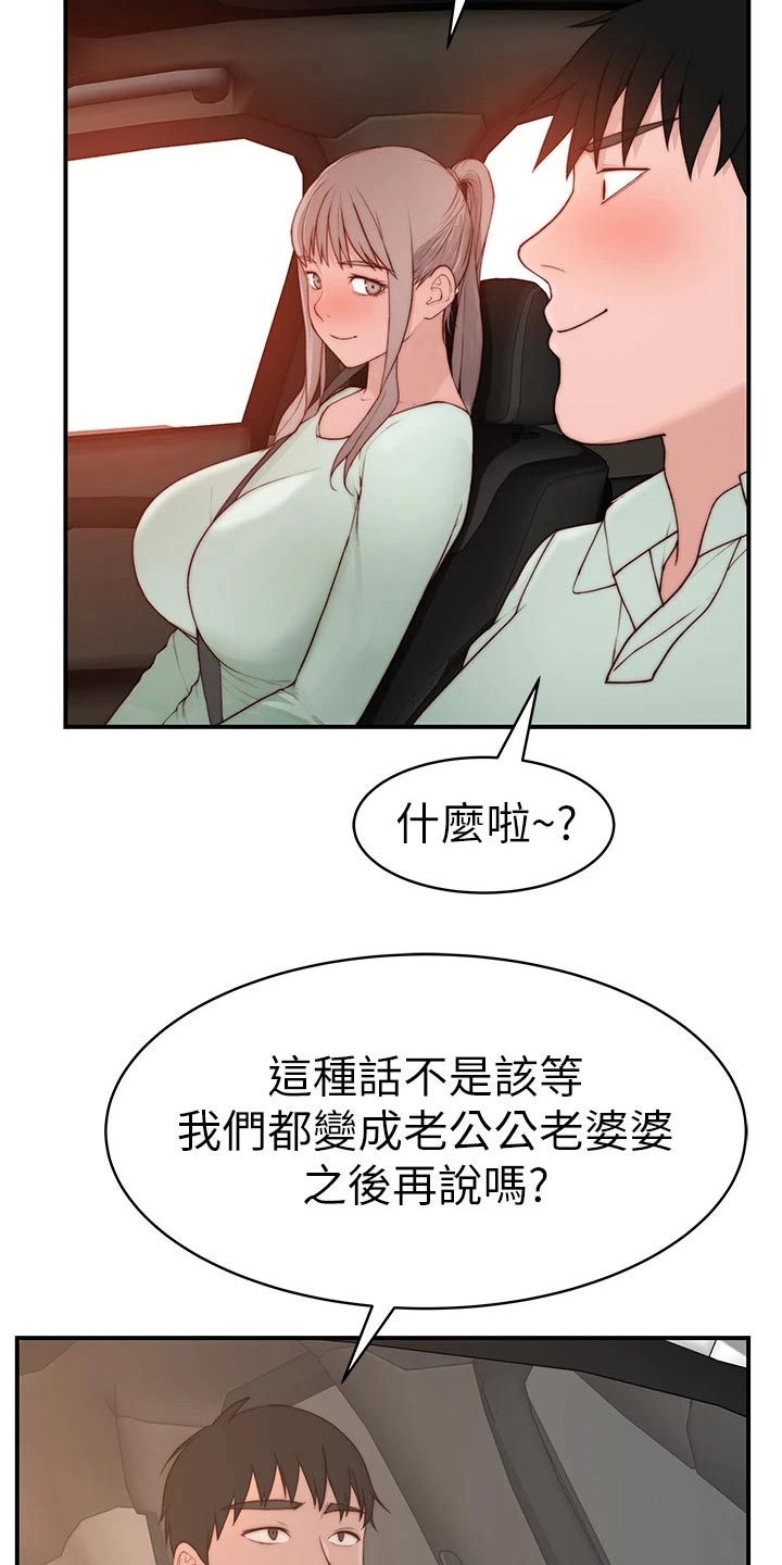 竹马疑情漫画,第148章：夫妻5图