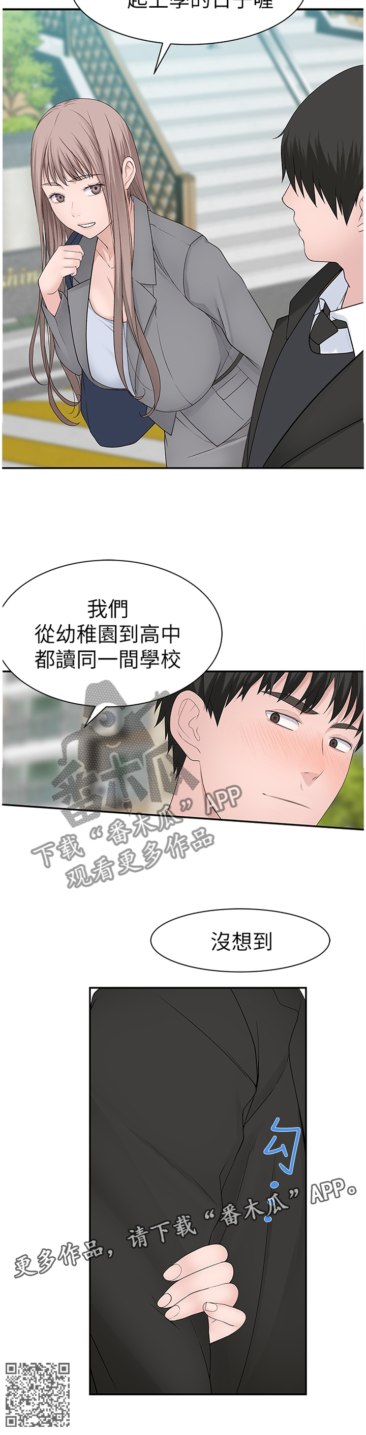 竹马疑情漫画,第49章：控制1图