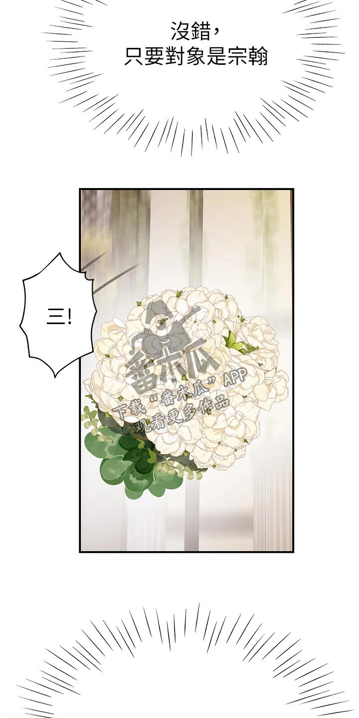 竹马疑情漫画,第138章：新来的上司4图