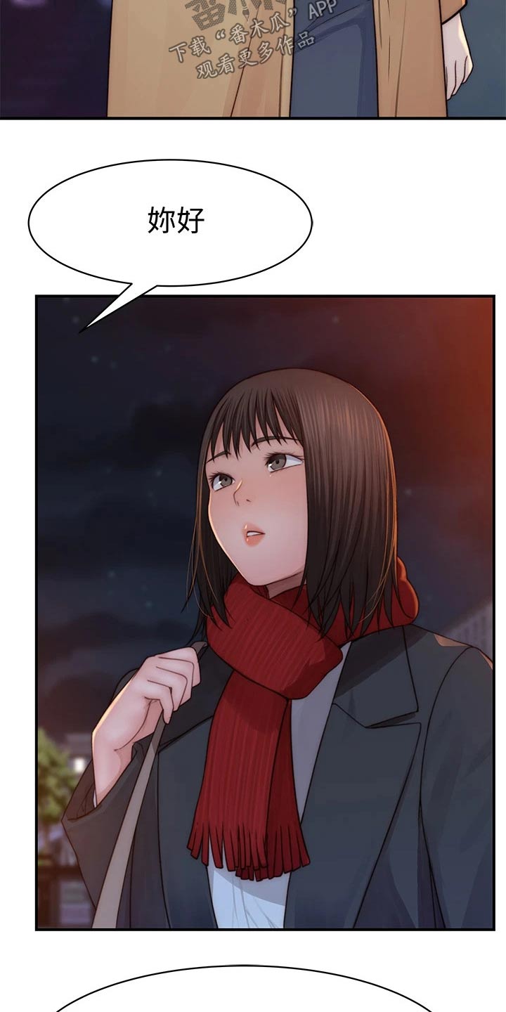 竹马疑情漫画,第132章：新同事3图