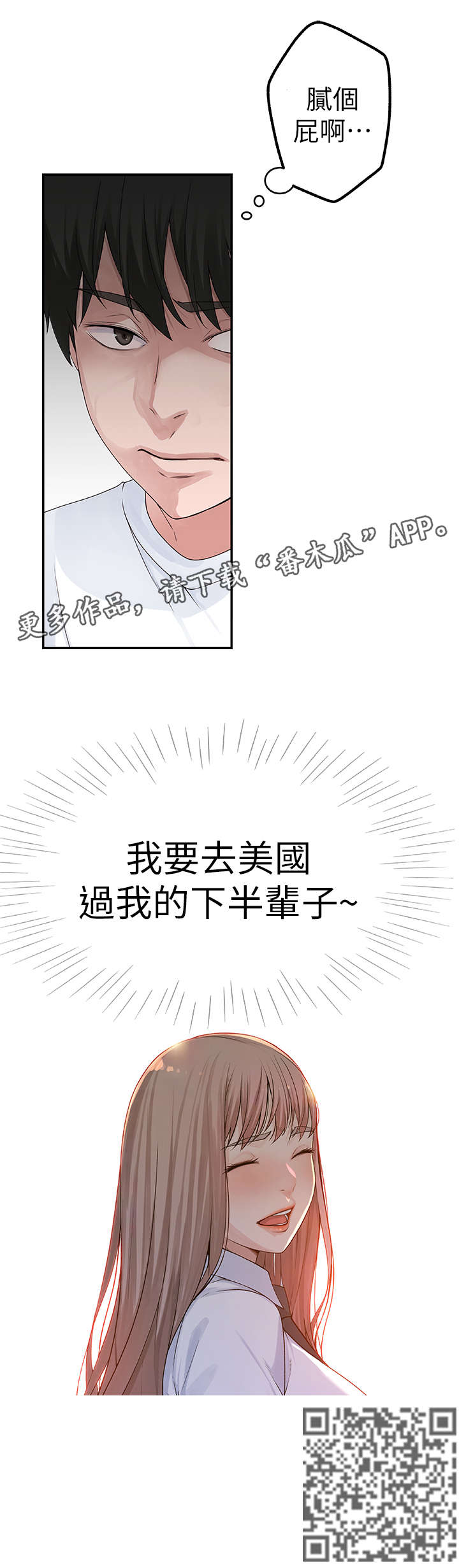 竹马疑情漫画,第4章：出国4图