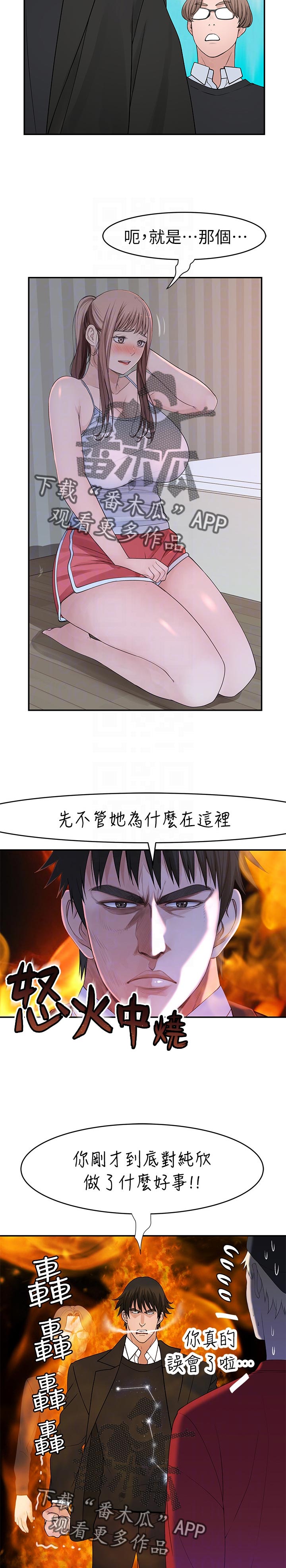 竹马疑情漫画,第60章：我喜她3图