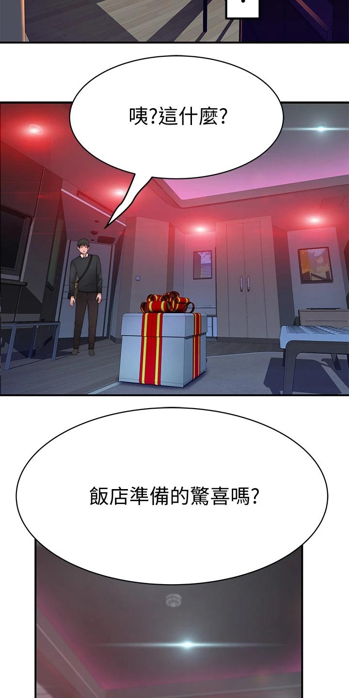 竹马疑情漫画,第126章：惊喜5图