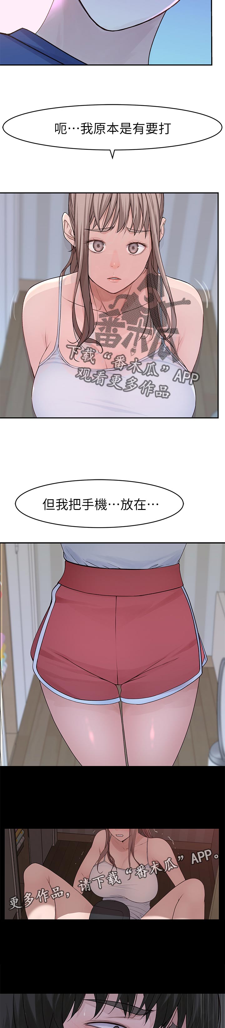 竹马疑情漫画,第61章：消毒3图