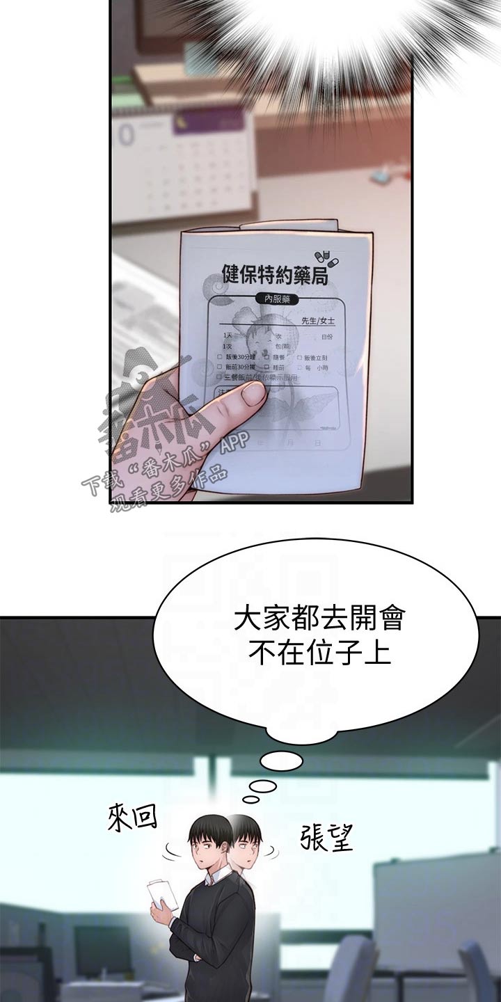 竹马疑情漫画,第130章：捧花5图
