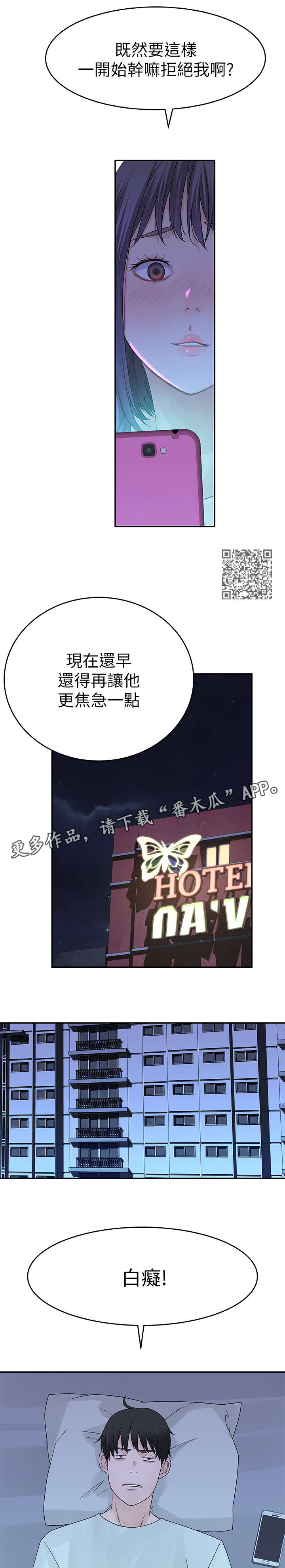 竹马疑情漫画,第24章：拍摄2图