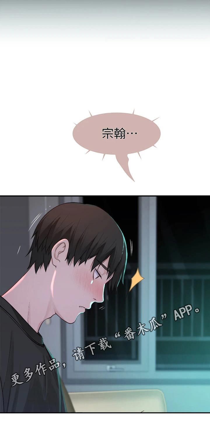 竹马疑情漫画,第102章：害羞1图