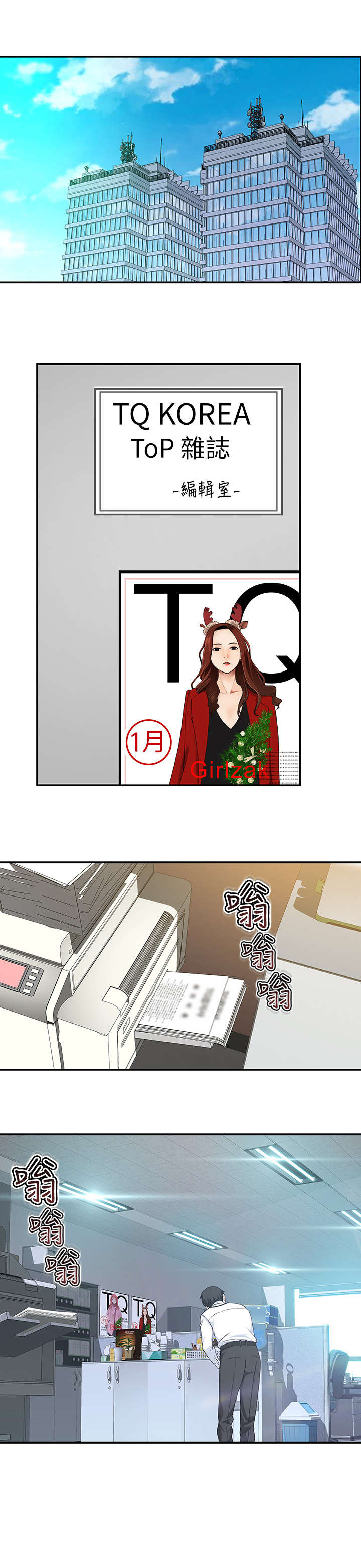 竹马疑情漫画,第6章：会议2图