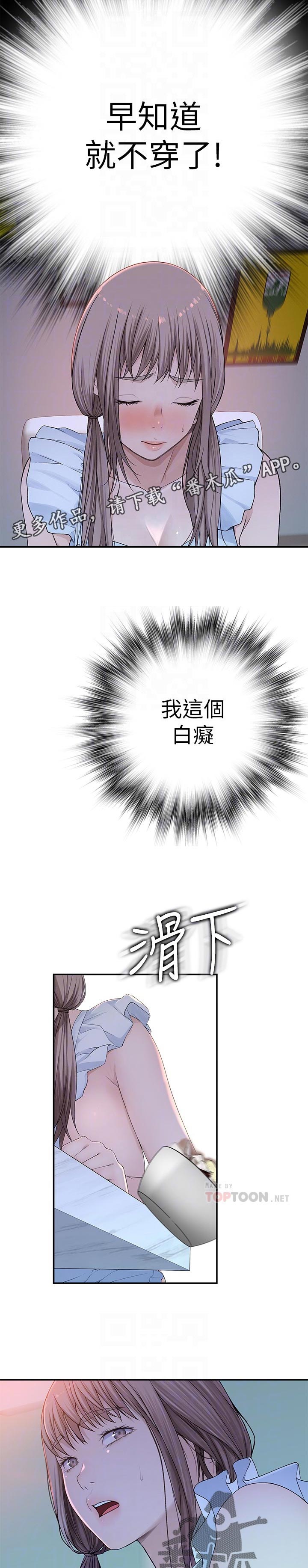 竹马难猜漫画,第79章：好危险！1图