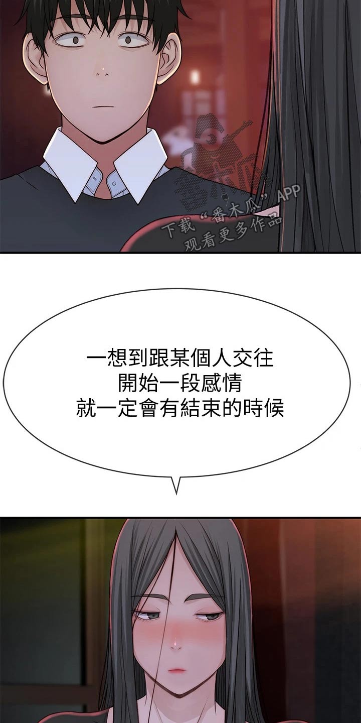 竹马疑情漫画,第108章：孤独4图