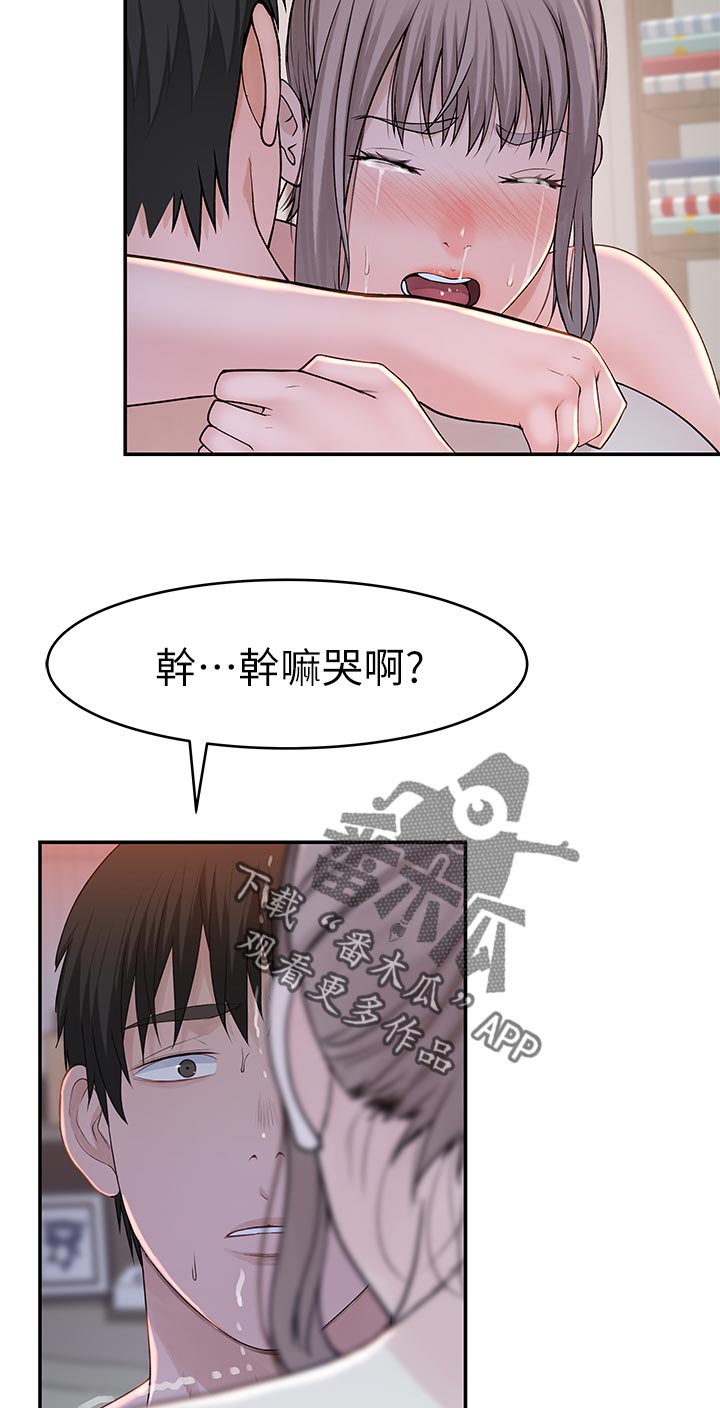 竹马疑情漫画,第66章：难受5图