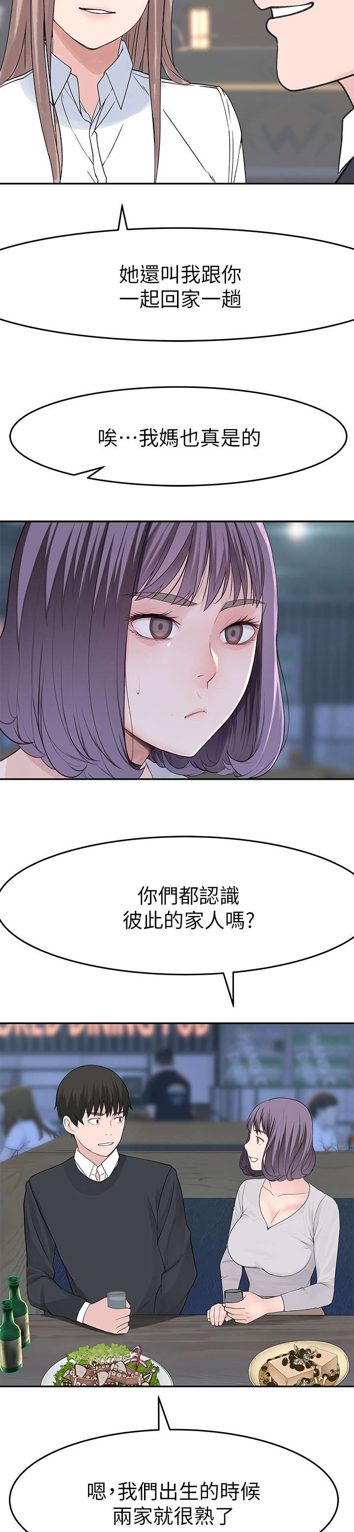 竹马疑情漫画,第26章：喝酒3图