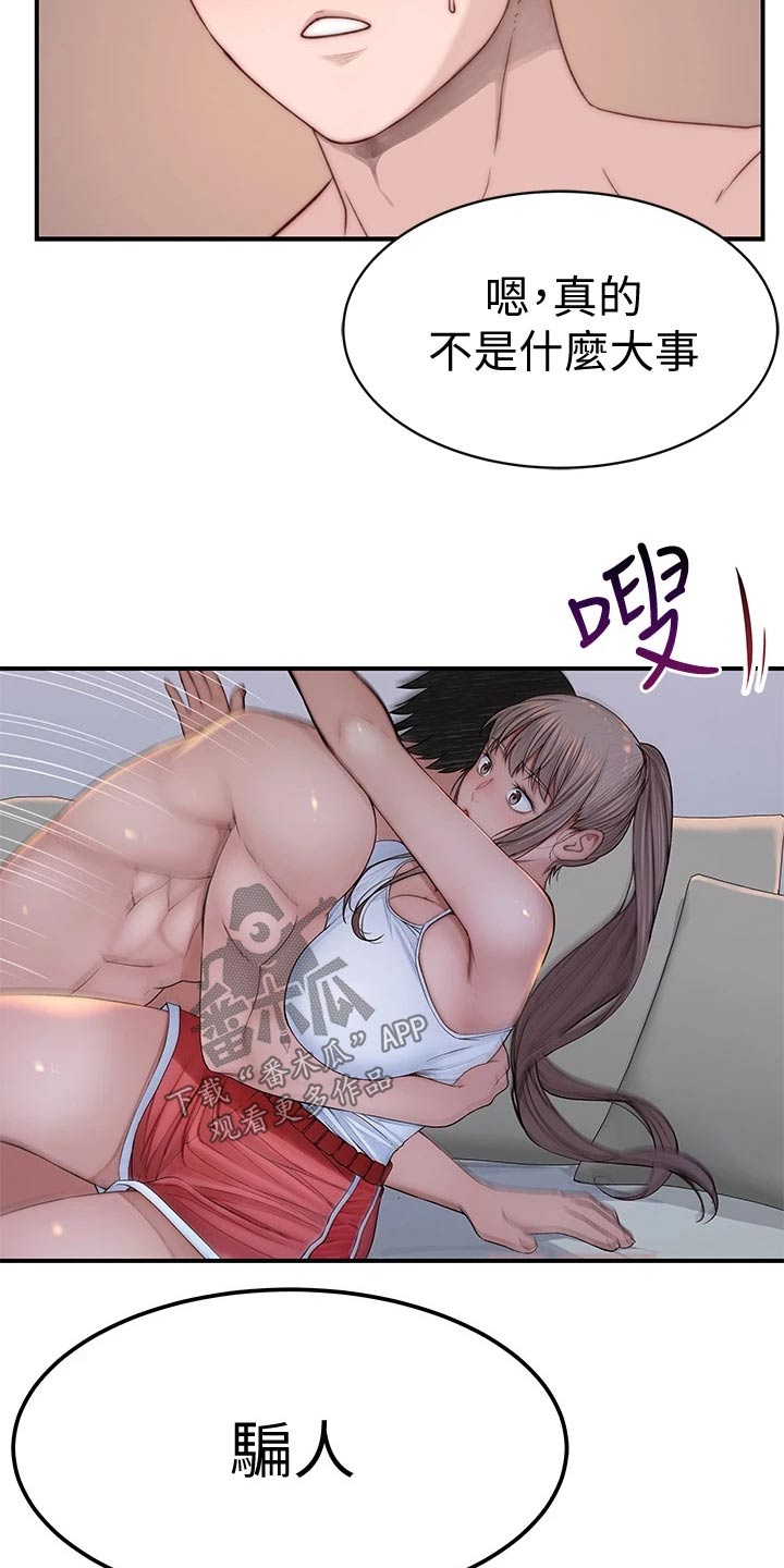 竹马疑情漫画,第133章：试探1图