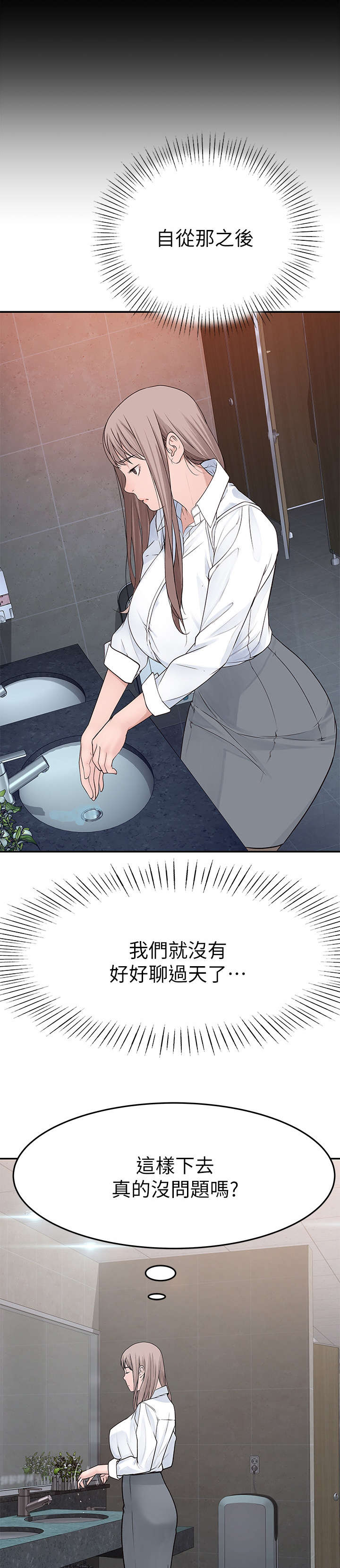 竹马疑情漫画,第27章：干嘛3图