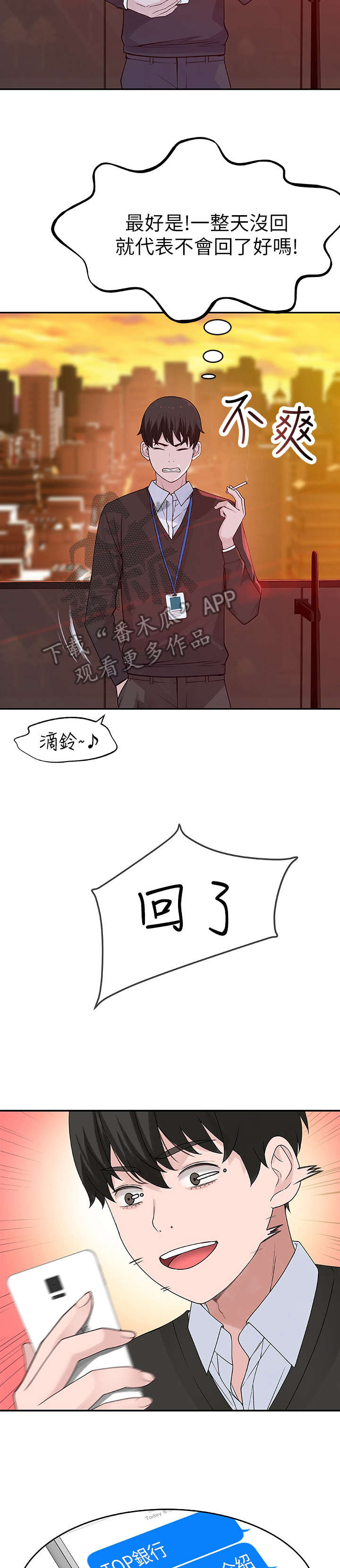 竹马疑情漫画,第12章：老师5图