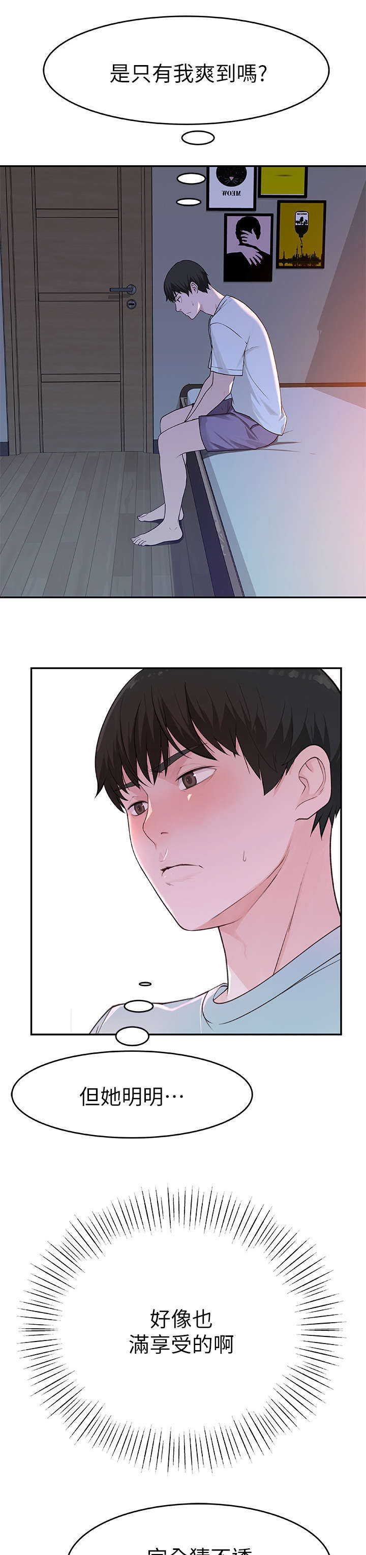 竹马疑情漫画,第24章：拍摄1图