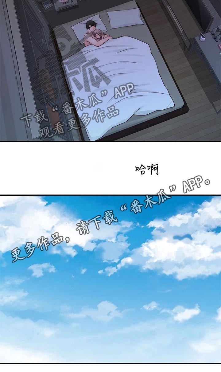 竹马疑情漫画,第114章：原谅4图