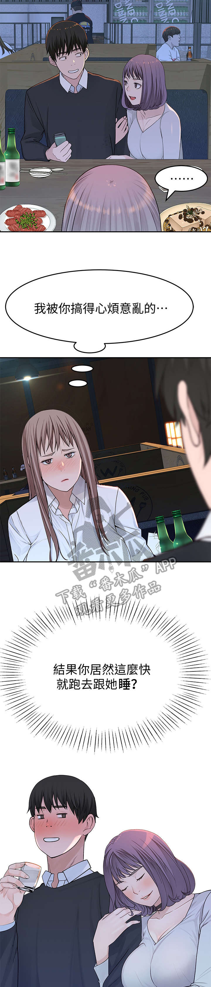 竹马疑情漫画,第27章：干嘛4图