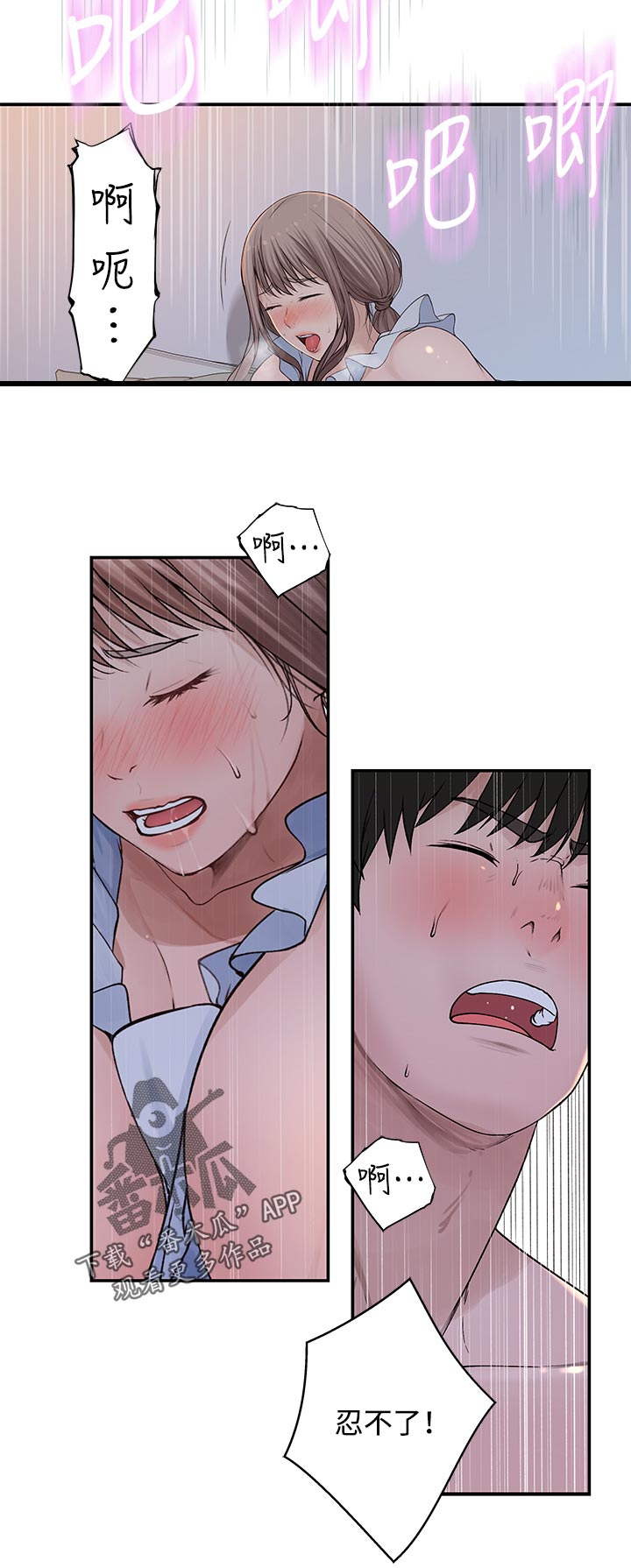 竹马疑情漫画,第83章：镜子里的我5图