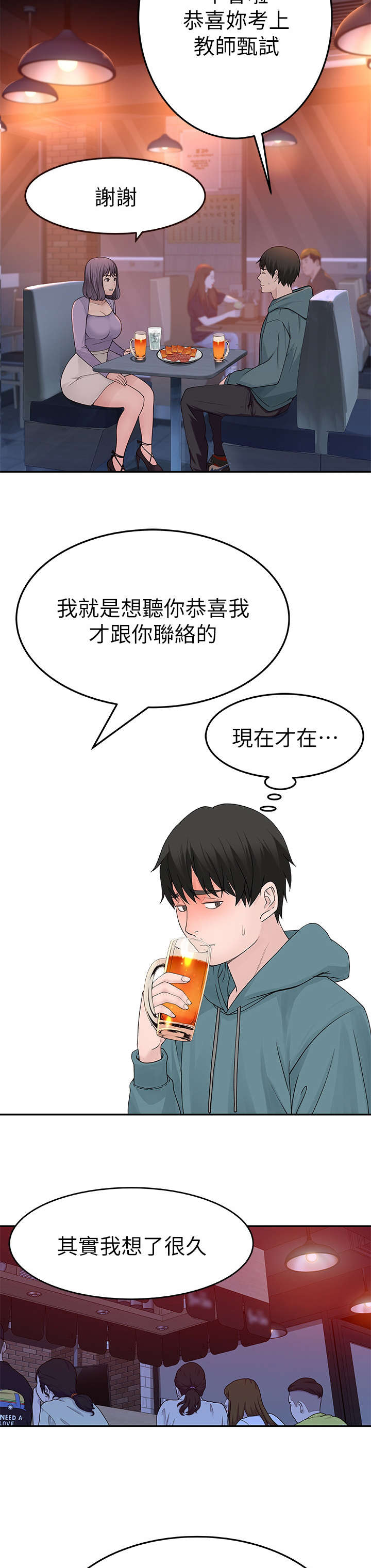 竹马疑情漫画,第20章：不同2图