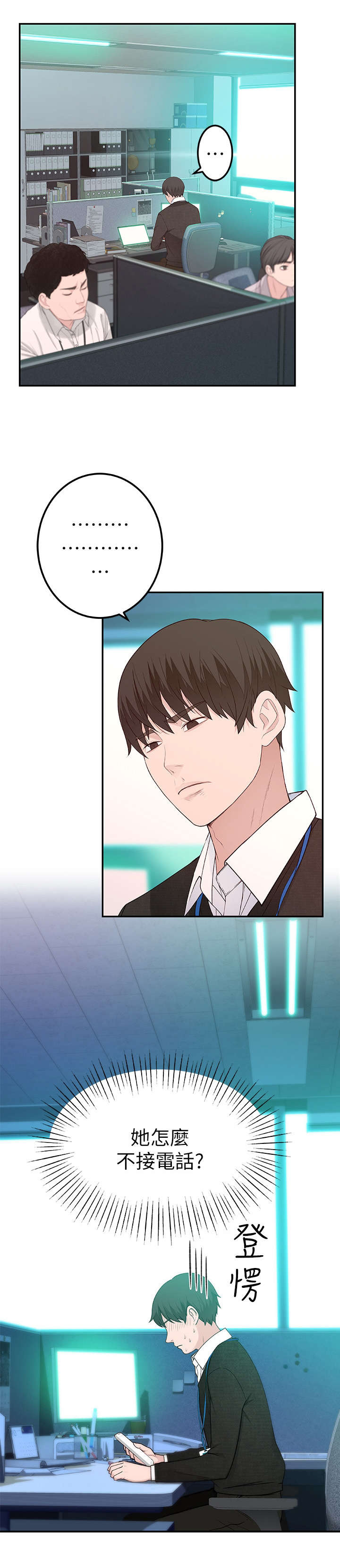 竹马疑情漫画,第12章：老师2图