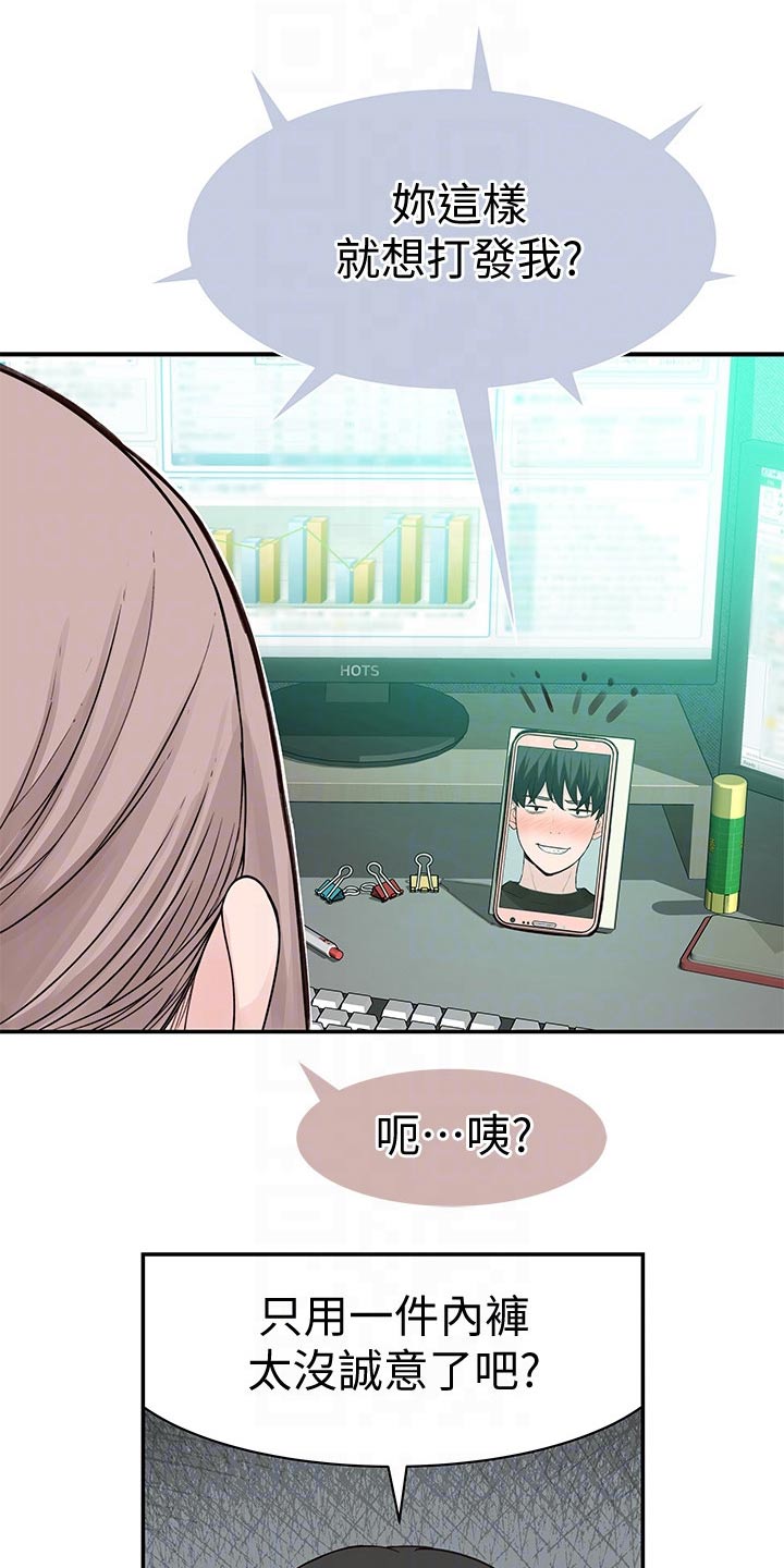 竹马疑情漫画,第101章：跟多2图