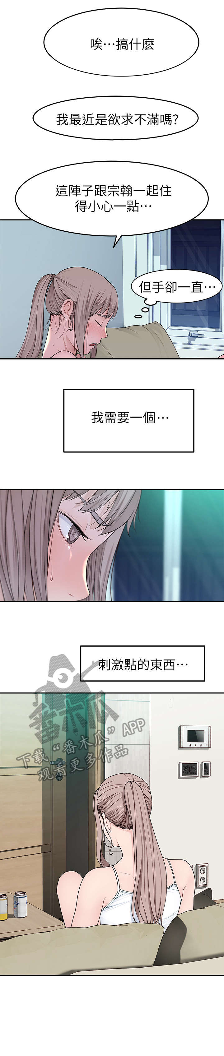 竹马疑情漫画,第10章：喝醉1图