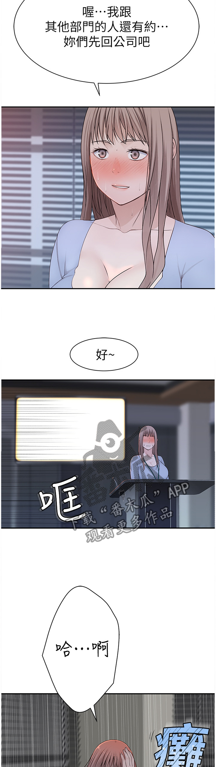 竹马疑情漫画,第53章：坚持2图