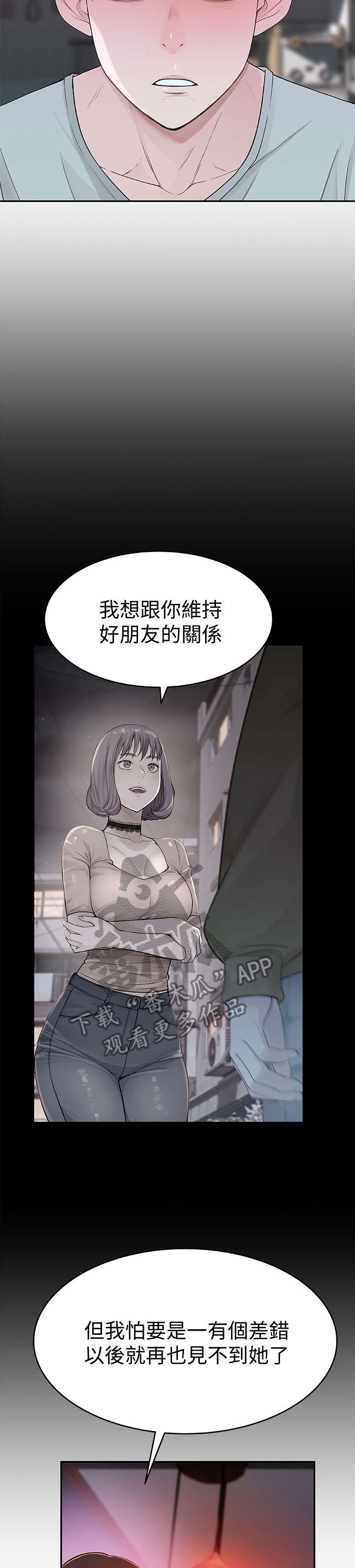 竹马疑情漫画,第14章：试试看5图