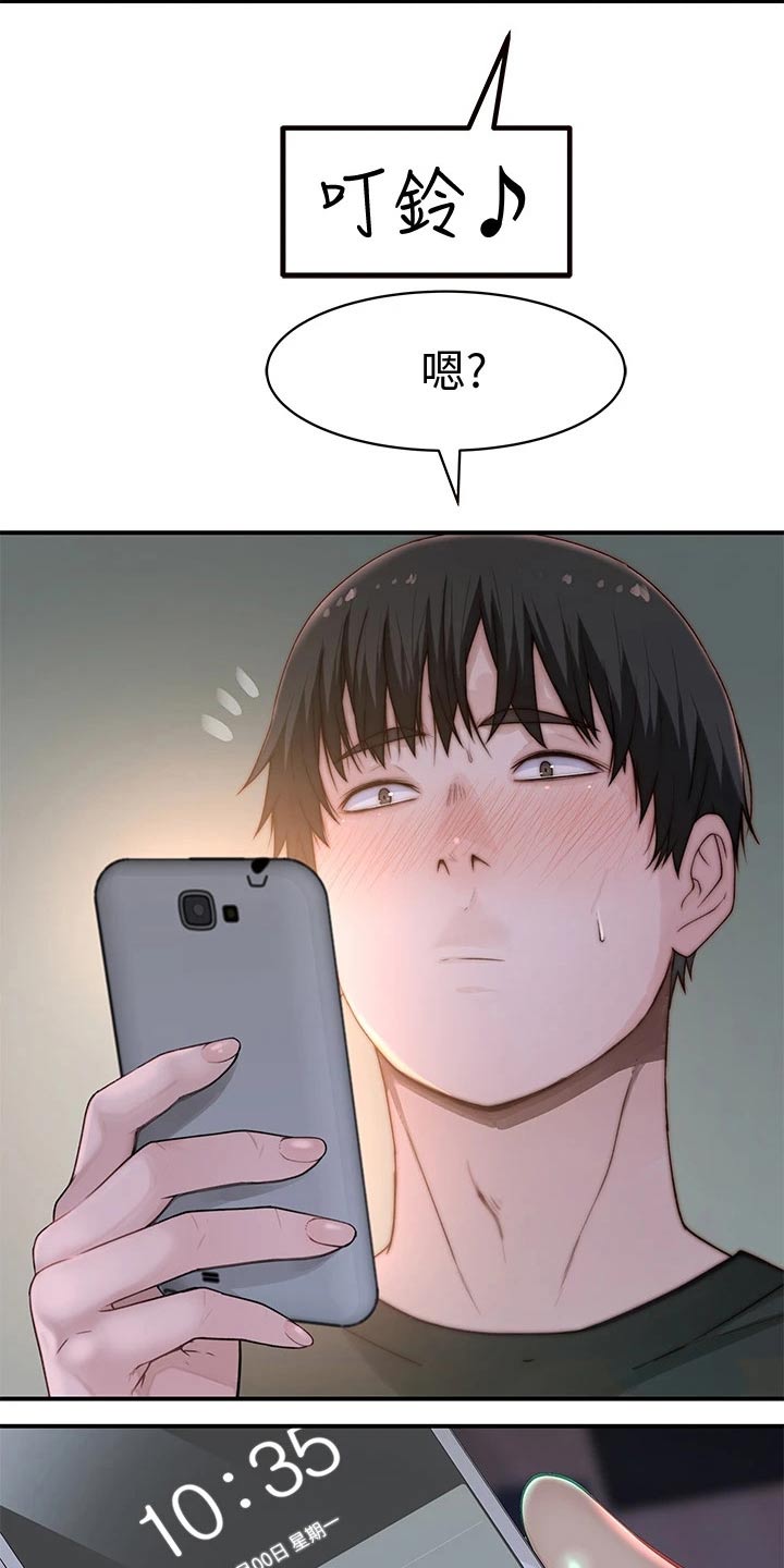 竹马疑情漫画,第105章：睡醒3图