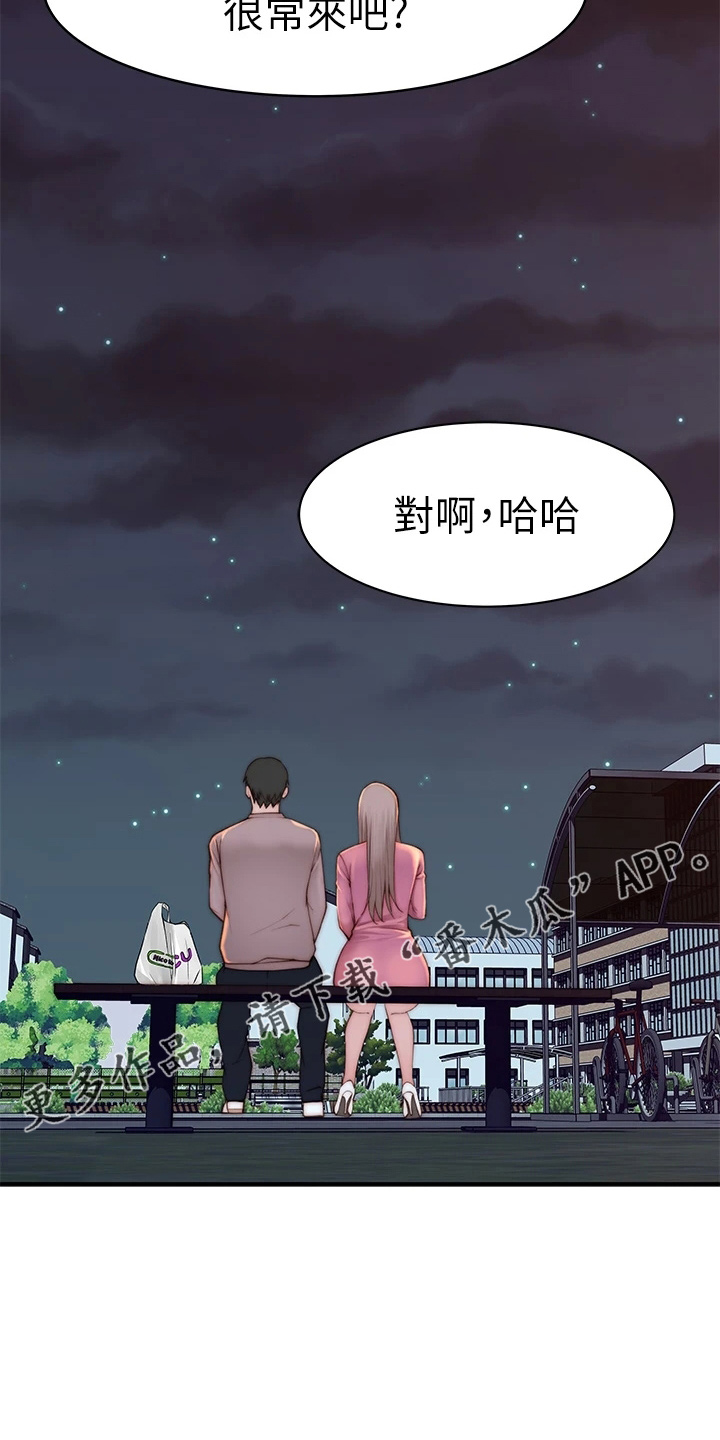 竹茹的功效与作用漫画,第153章：独处1图