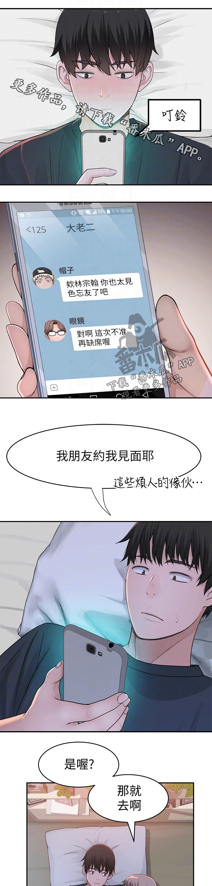 竹马疑情漫画,第92章：相聚1图