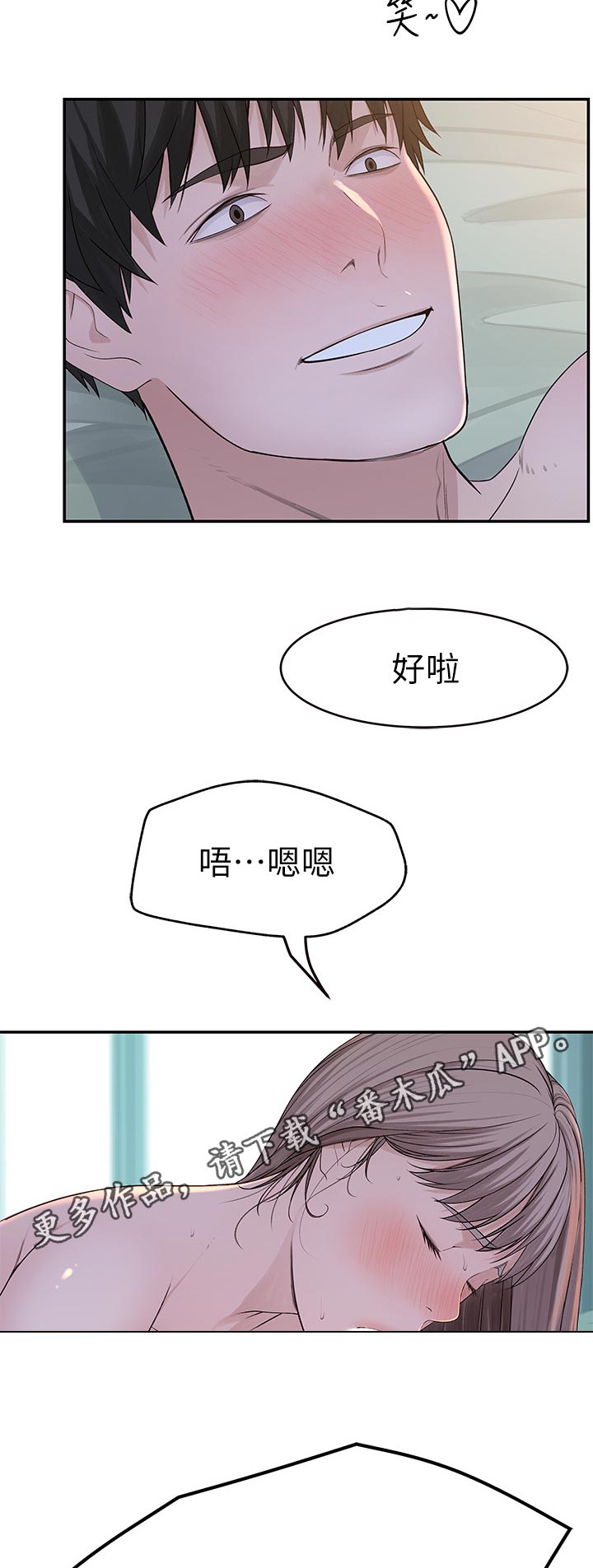 竹马疑情漫画,第70章：你也想吧5图