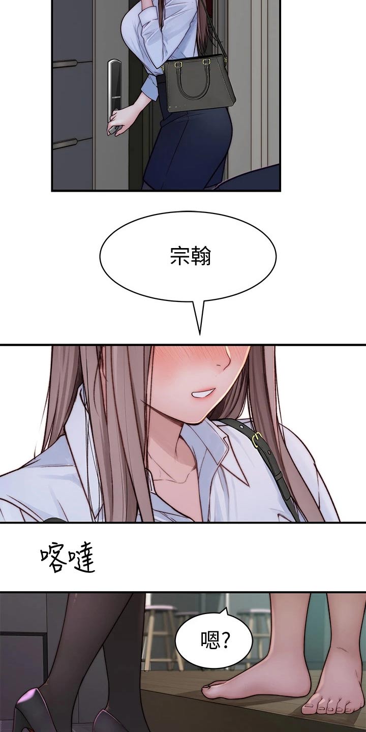 竹马疑情漫画,第106章：相见1图