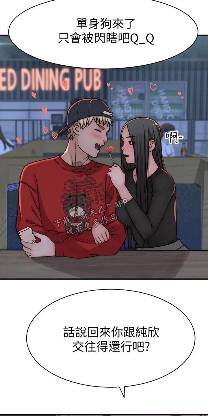 竹马疑情漫画,第125章：圣诞节1图