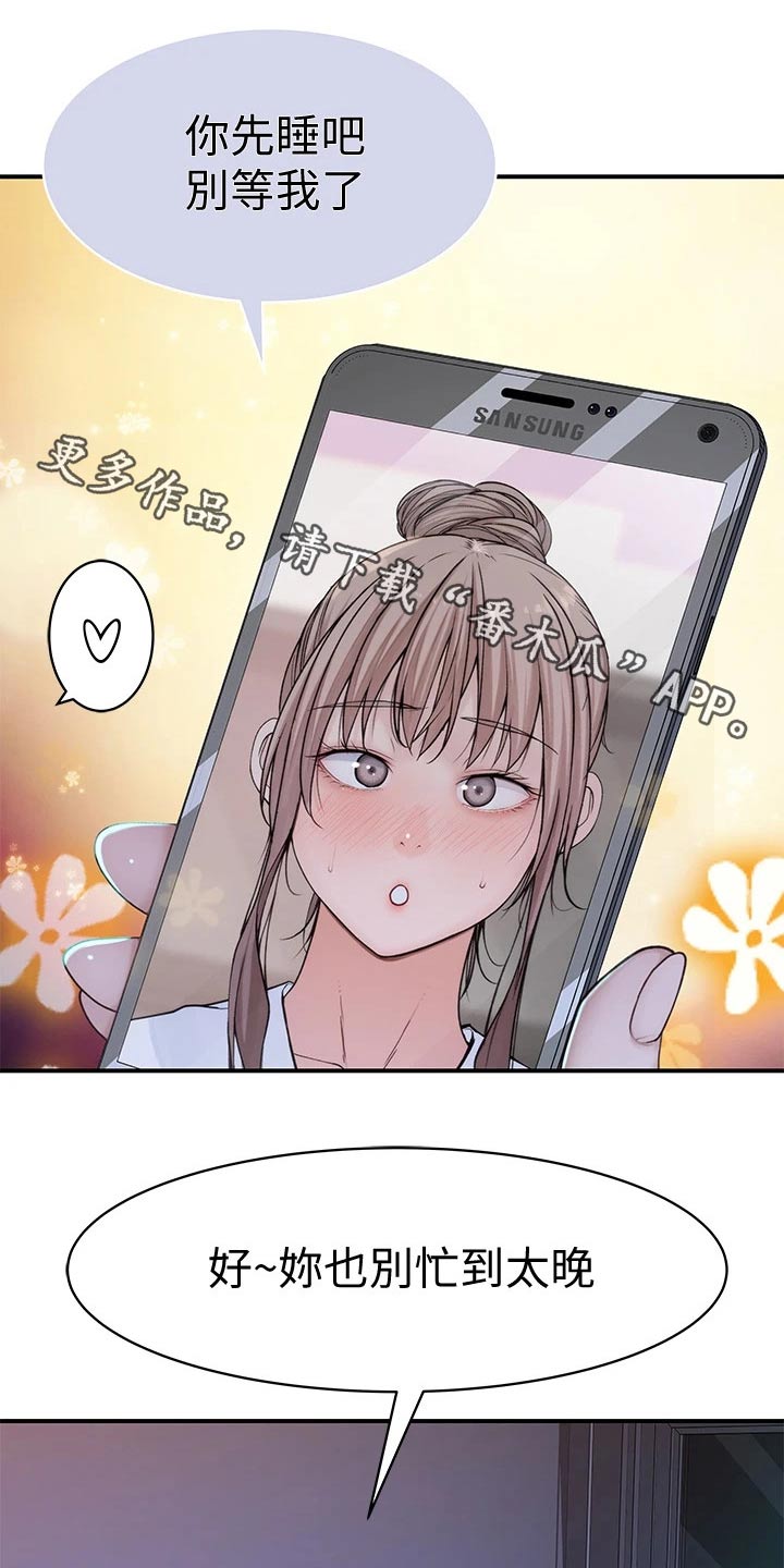 竹马疑情漫画,第105章：睡醒1图