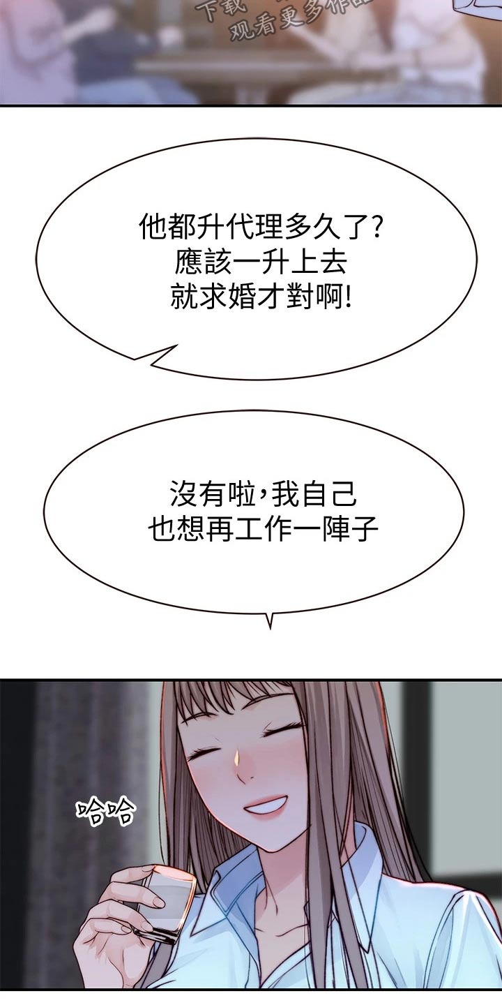 竹马疑情漫画,第141章：还要等多久3图