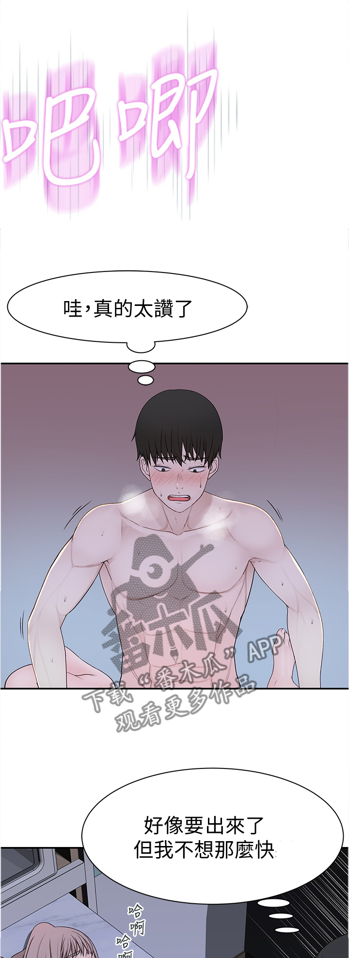 竹马歌漫画,第45章：十年后4图